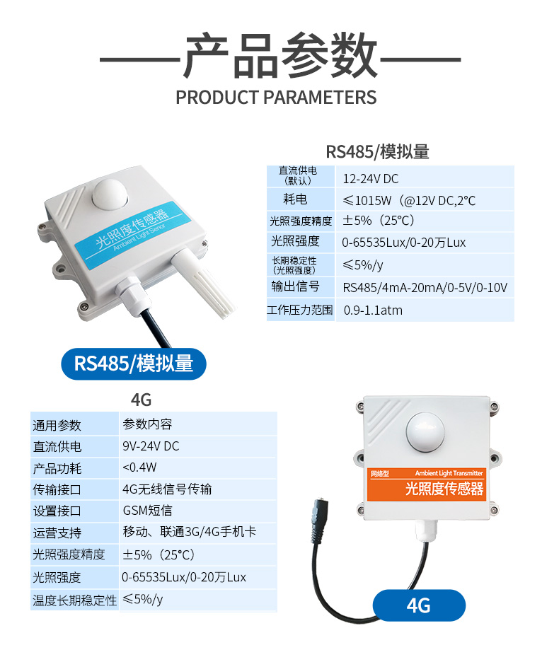 光照传感器